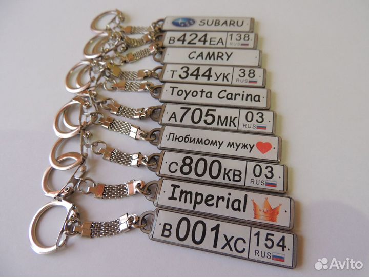 Брелок госномер