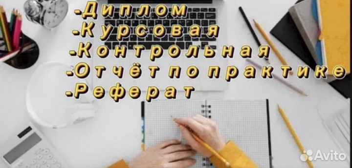 Курсовая работа / Дипломная работа / Рефераты