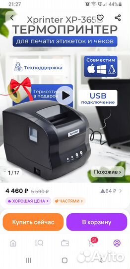 Мини принтер x-printer