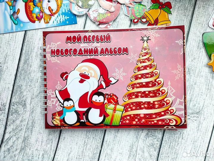 Мой первый новогодний альбом