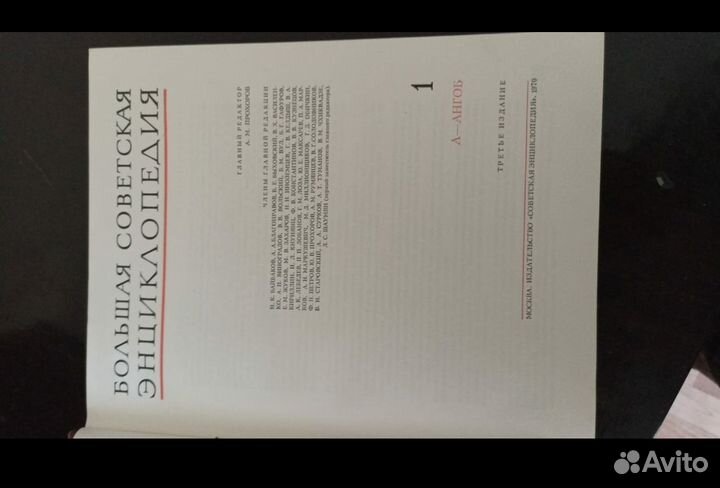 Большая советская энциклопедия 31 том