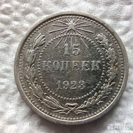 Серебряные 15 копеек ранних Советов 1923-1930