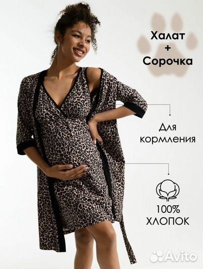 Халат и сорочка для беременных