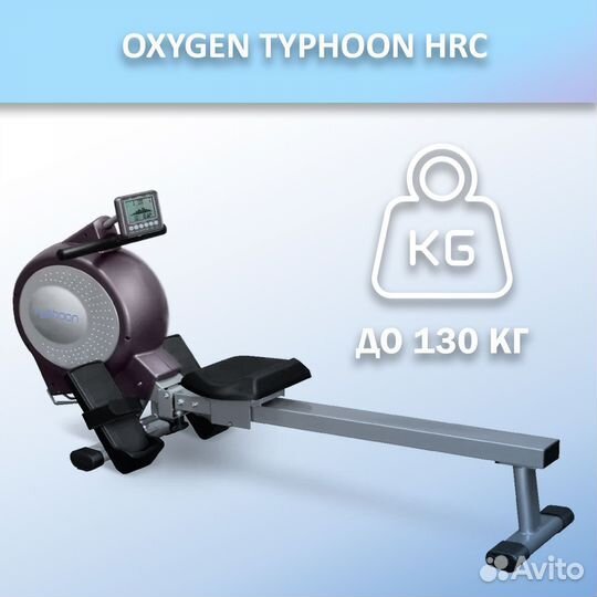 Гребной тренажер oxygen typhoon HRC арт.896