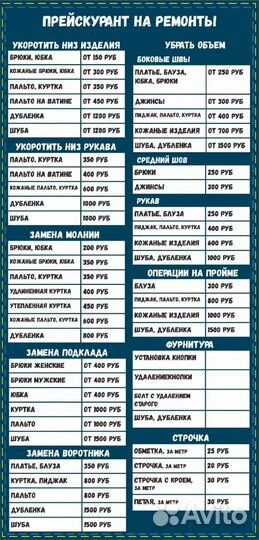 Ремонт и пошив одежды на дому