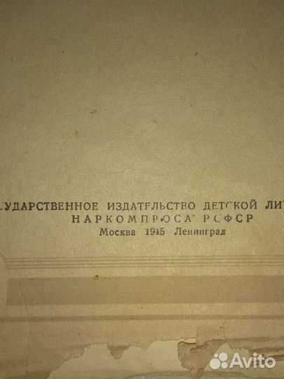 Книга Два капитана