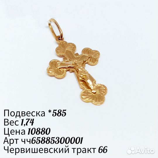 Золотой крест