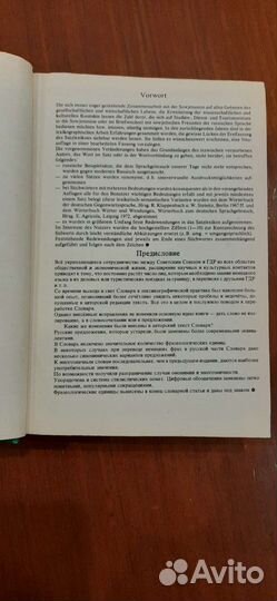 Немецко-русский фразелогический словарь