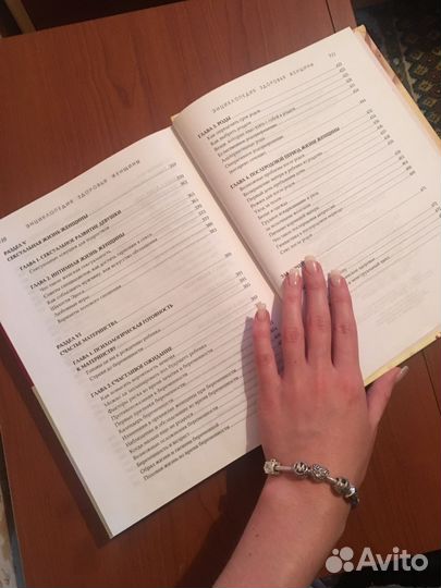 Книга «Энциклопедия здоровья женщины»