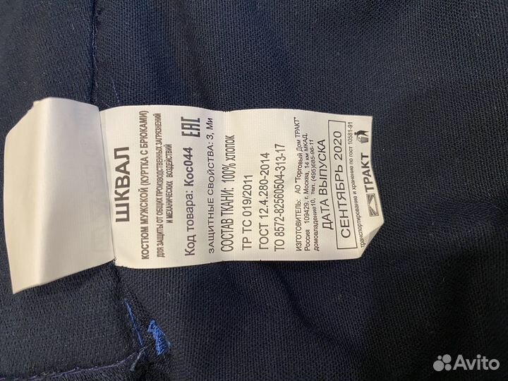 Костюм рабочий защитный Новый 52-54 р 170-176