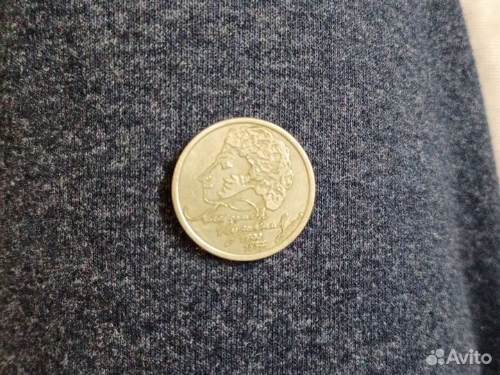 Александр Пушкин 1 рубль