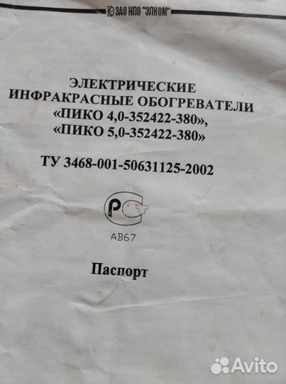 Инфракрасный обогреватель