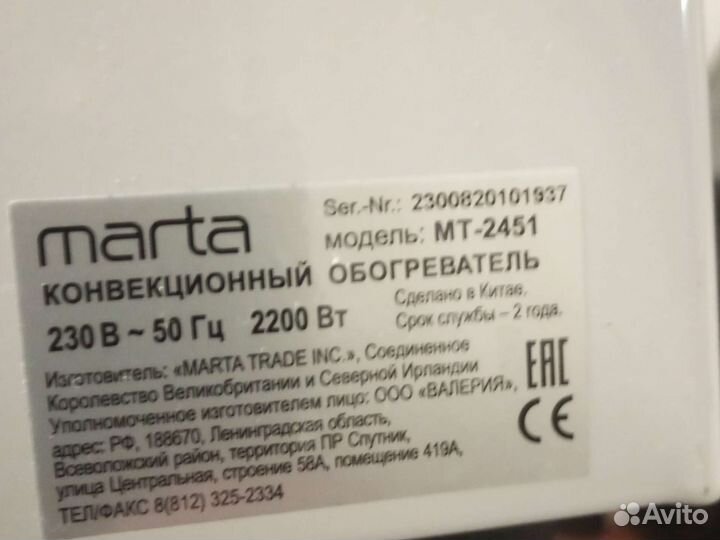 Обогреватель конвекционный marta