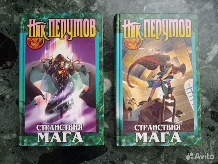 Фэнтези Ника Перумова