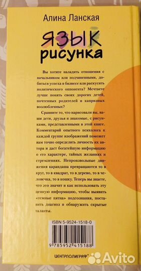 Алина Ланская Язык рисунка