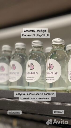 Болтушка