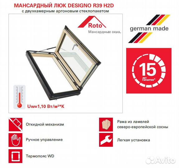 Люк Для Кровли Roto Люк кровельный R39 074/098 H2D
