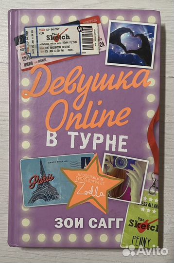 «Девушка онлайн» трилогия книг Зои Сагг