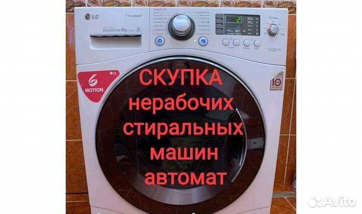 Утилизация стиральных машин
