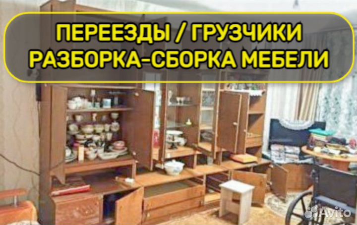 Переезды / Грузовое такси / Грузчики