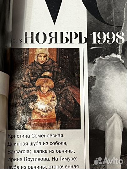 Vintage Журнал Vogue 1998 ноябрь