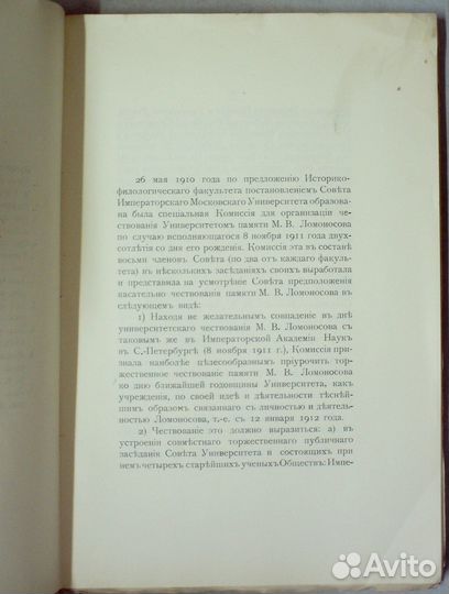 Празднование 200-летней год рождения М.В.Ломоносов