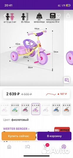 Детский велосипед на 1,5-3 года