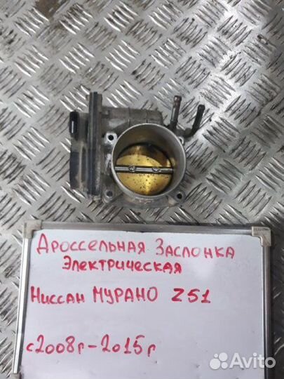 Дроссельная заслонка Nissan Murano