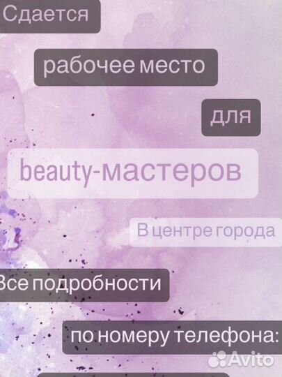 Рабочее место