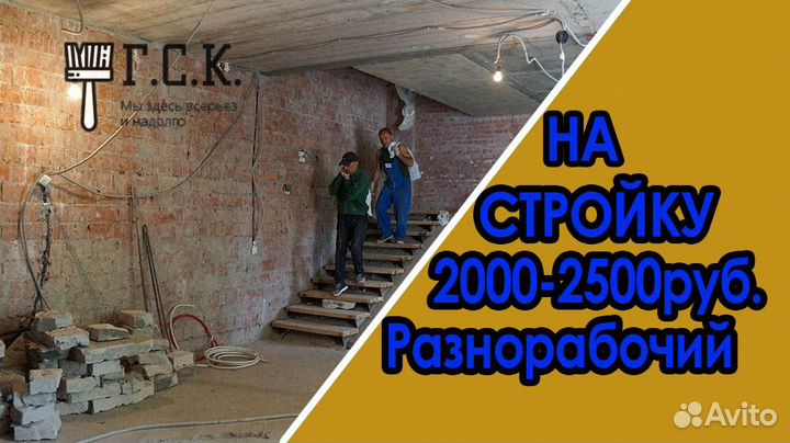 Вакансия Разнорабочий