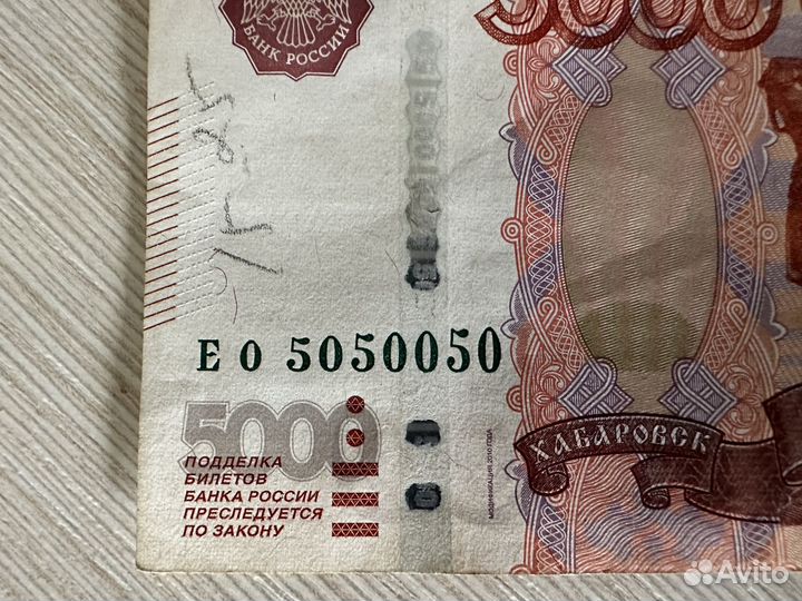Купюра 5000 рублей с красивым номером