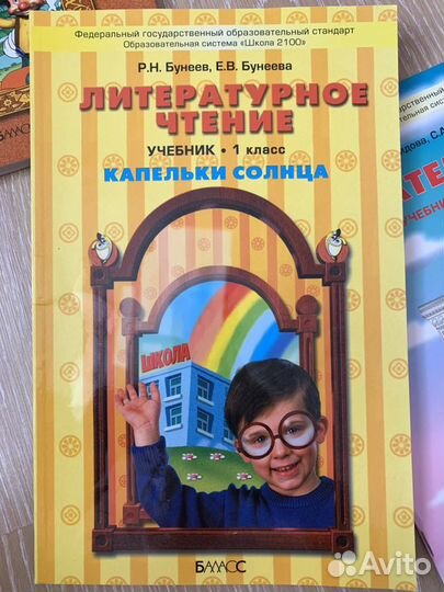 Литературное чтение учебник 1 класс