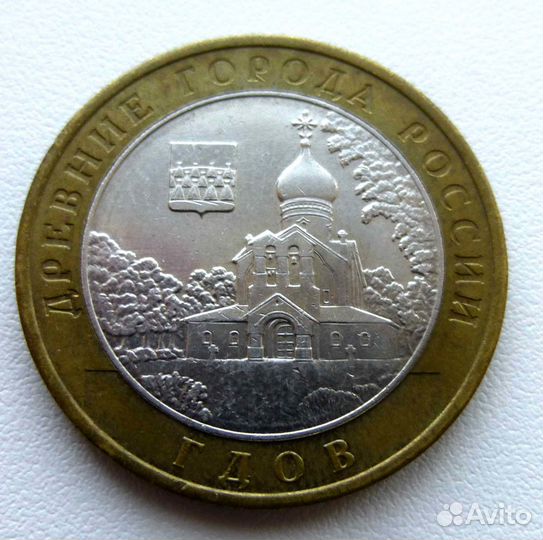 10 рублей 2007 ммд Гдов
