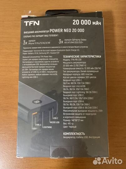 Внешний аккумулятор TFN power NEO 20000 мАч