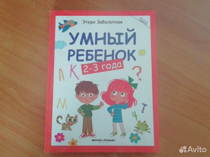 Умный ребенок