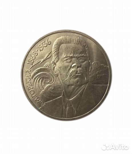 Юбилейные монеты СССР