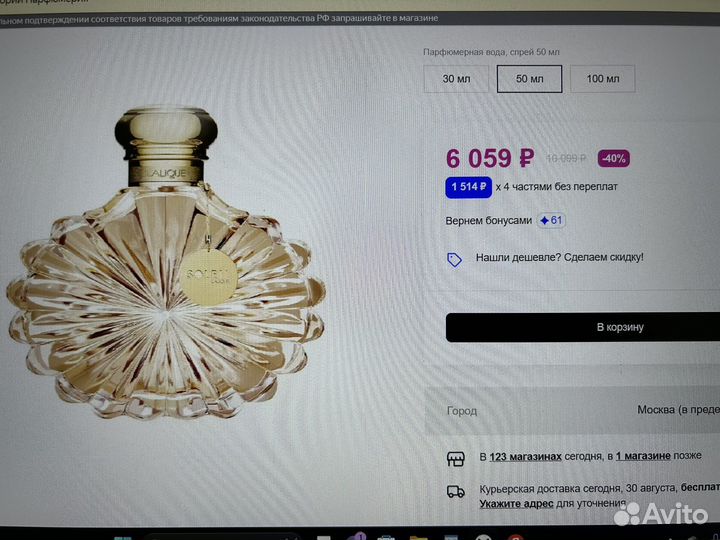 Парфюмированная вода Lalique Soleil