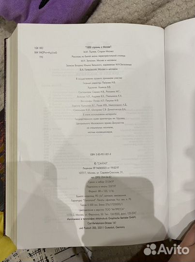 1000 страниц о москве книга