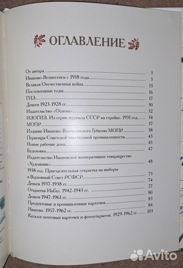 Барсуков. Иваново-Вознесенск. Иваново