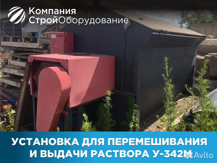 Установка для перемешивания и выдачи раствора (ндс