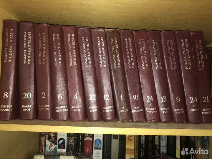 Большая советская энциклопедия