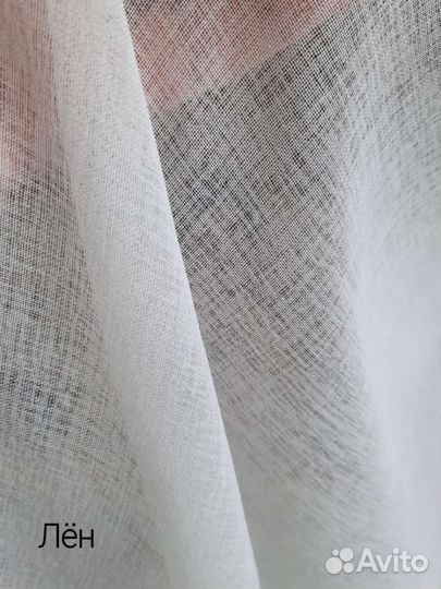 Тюль вуаль, лён, бамбук пошив, новый