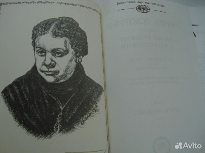 Блаватская Е. П. Тайная доктрина 2 тома