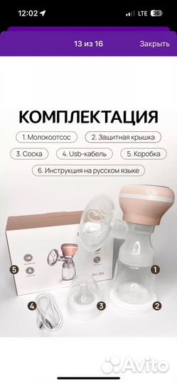 Молокоотсос электрический