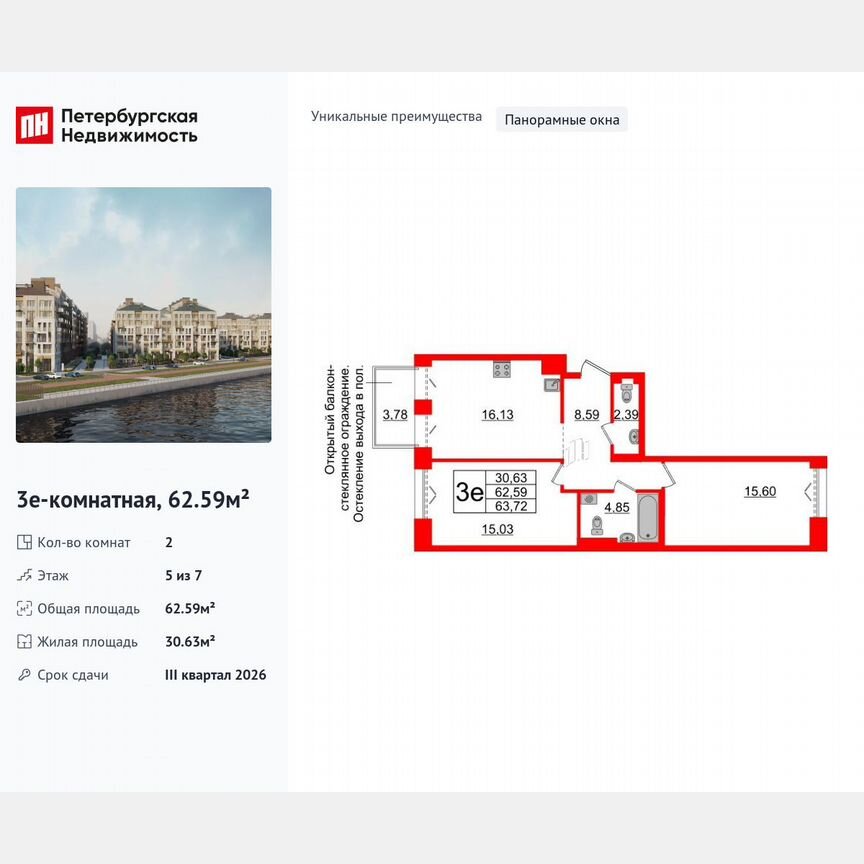 2-к. квартира, 62,6 м², 5/7 эт.