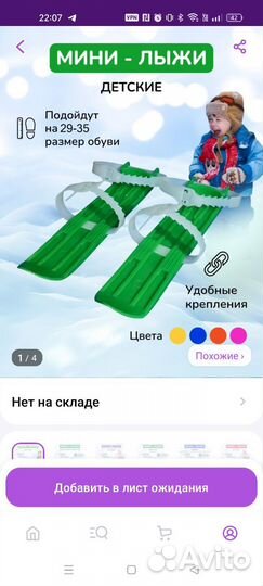 Мини лыжи с креплением