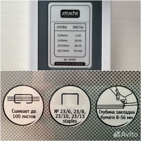 Степлеры и антистеплеры