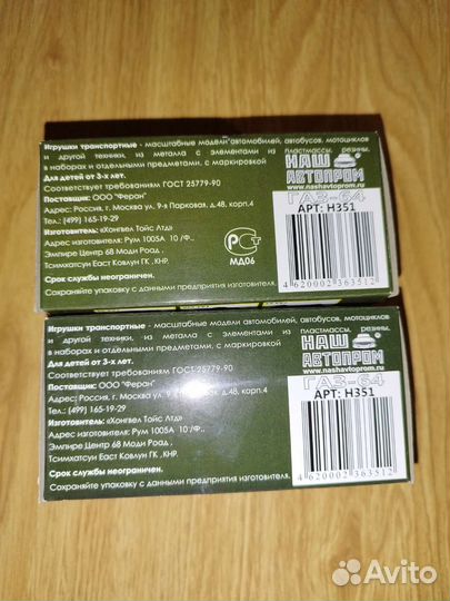 Модели газ 64, 1:43