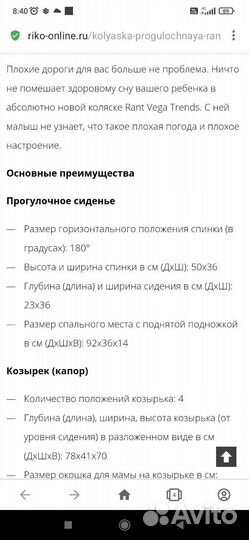 Прогулочная коляска rant vega