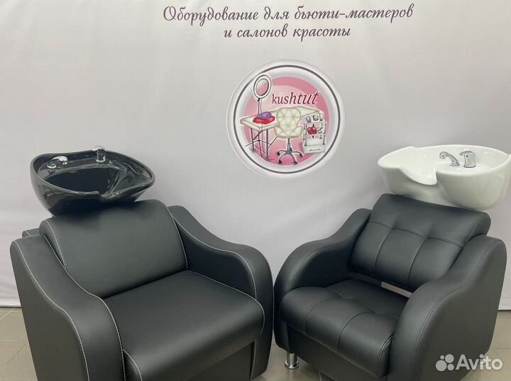 Парикмахерская мойка